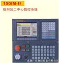 GREAT-150iM-Ⅱ铣削加工中心数控系统